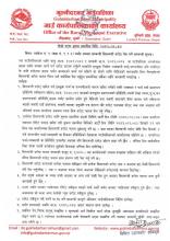 प्याकेज नं. १(वडा नं. १ र २) मर्मत सम्भार सम्बन्धी सिलबन्दी दररेट पेश गर्ने सम्बन्धी सूचना ।