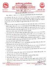 प्याकेज नं. २(वडा नं. ३ र ४) मर्मत सम्भार सम्बन्धी सिलबन्दी दररेट पेश गर्ने सम्बन्धी सूचना ।